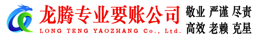 青州收账公司
